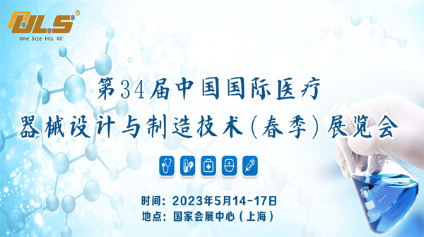 ULS现场直击 | 2023第34届中国国际医疗器械设计与 制造技术（春季）博览会