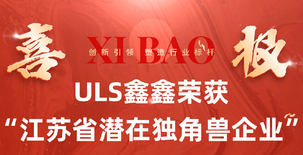 企业资讯 | 祝贺鑫鑫荣获