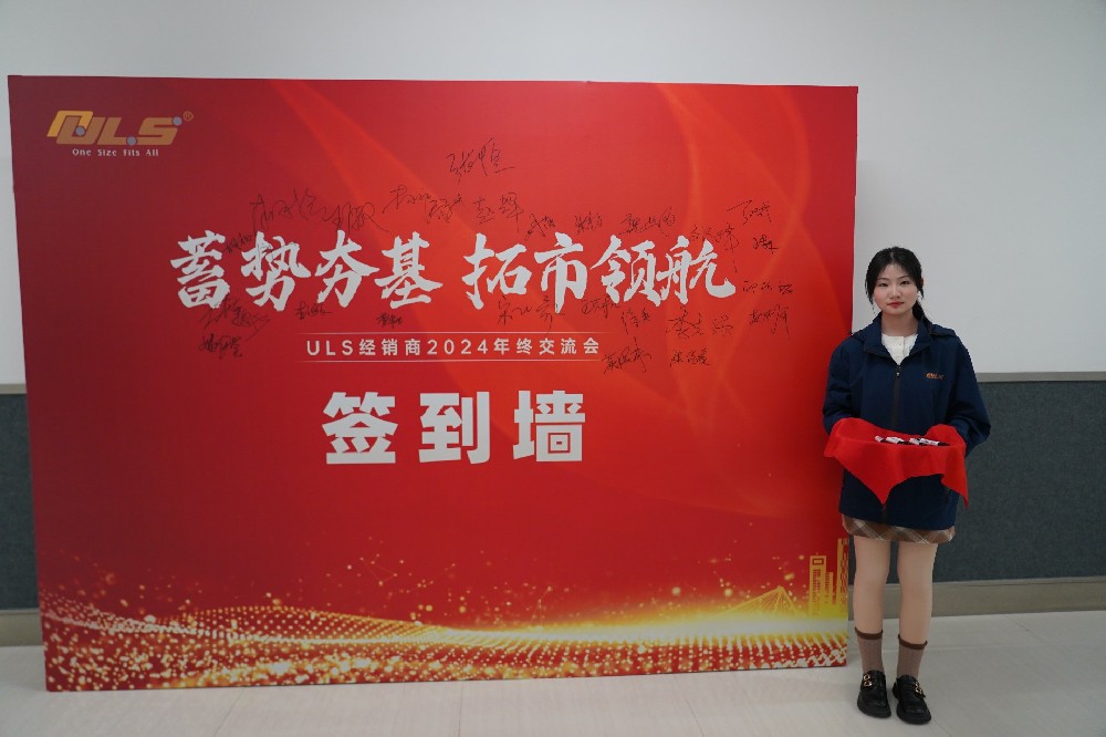 “蓄势夯基 拓市领航”——2024年终经销商交流会圆满召开