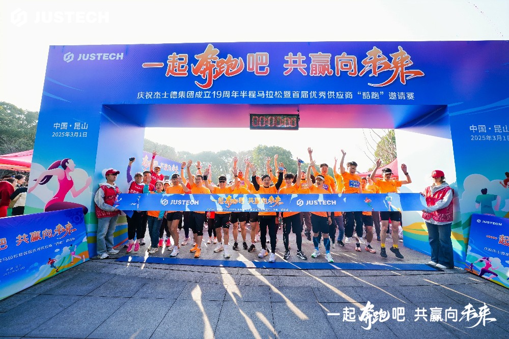 一起奔跑吧，共赢向未来｜ULS鑫鑫闪耀杰士德集团酷跑活动